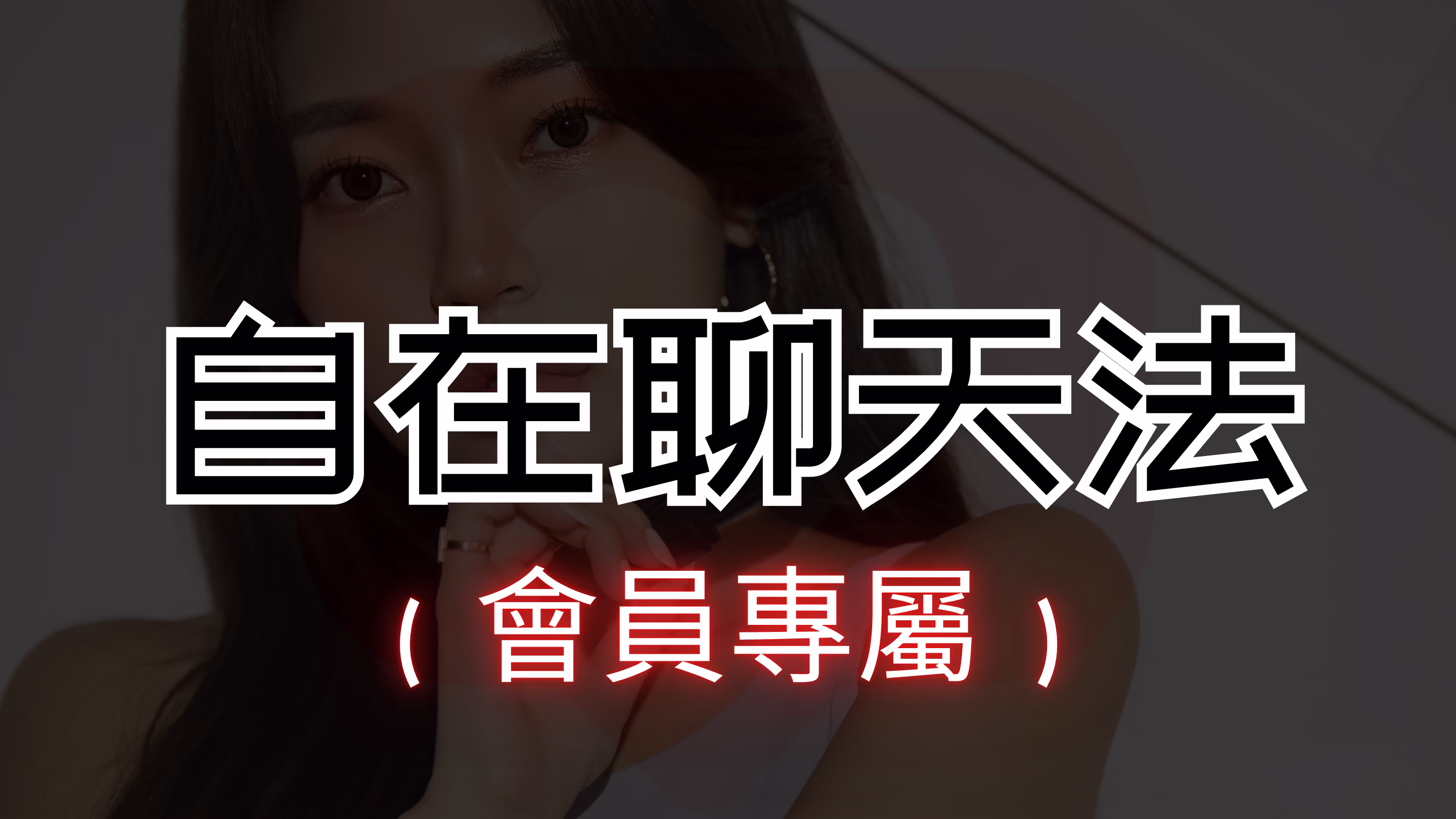 社交引导